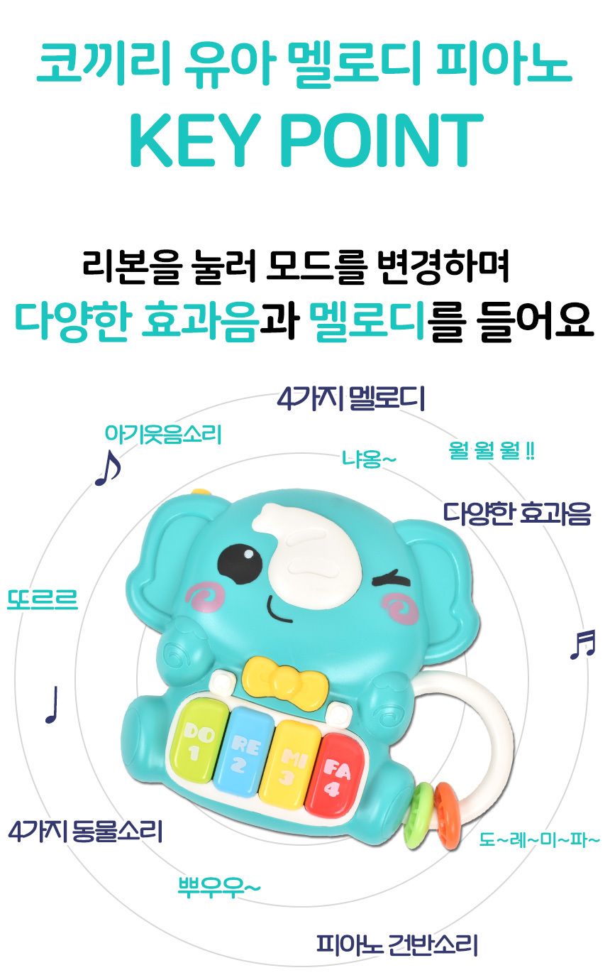 오즈토이 아동용 코끼리 멜로디 피아노 장난감 청록 503-20 turquoise 18개월 장난감 멜로디 아기장난감 유아장난감 촉각놀이장난감 아기완구 유아용품 감각발달완구 멜로디장난감 유아용완구 지능개발장난감 멜로디놀이 멜로디완구 소리나는장난감 유아지능개발 어린이악기 유아용악기 음악놀이 어린이장난감