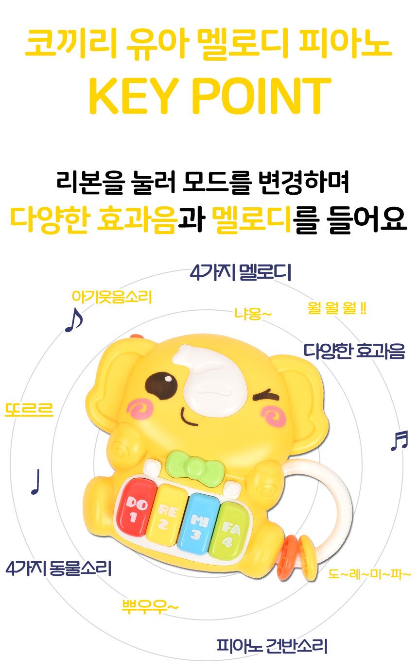 오즈토이 아동용 코끼리 멜로디 피아노 장난감 노랑 503-20 yelllow 18개월 장난감 멜로디 아기장난감 유아장난감 촉각놀이장난감 아기완구 유아용품 감각발달완구 멜로디장난감 유아용완구 지능개발장난감 멜로디놀이 멜로디완구 소리나는장난감 유아지능개발 어린이악기 유아용악기 음악놀이 어린이장난감