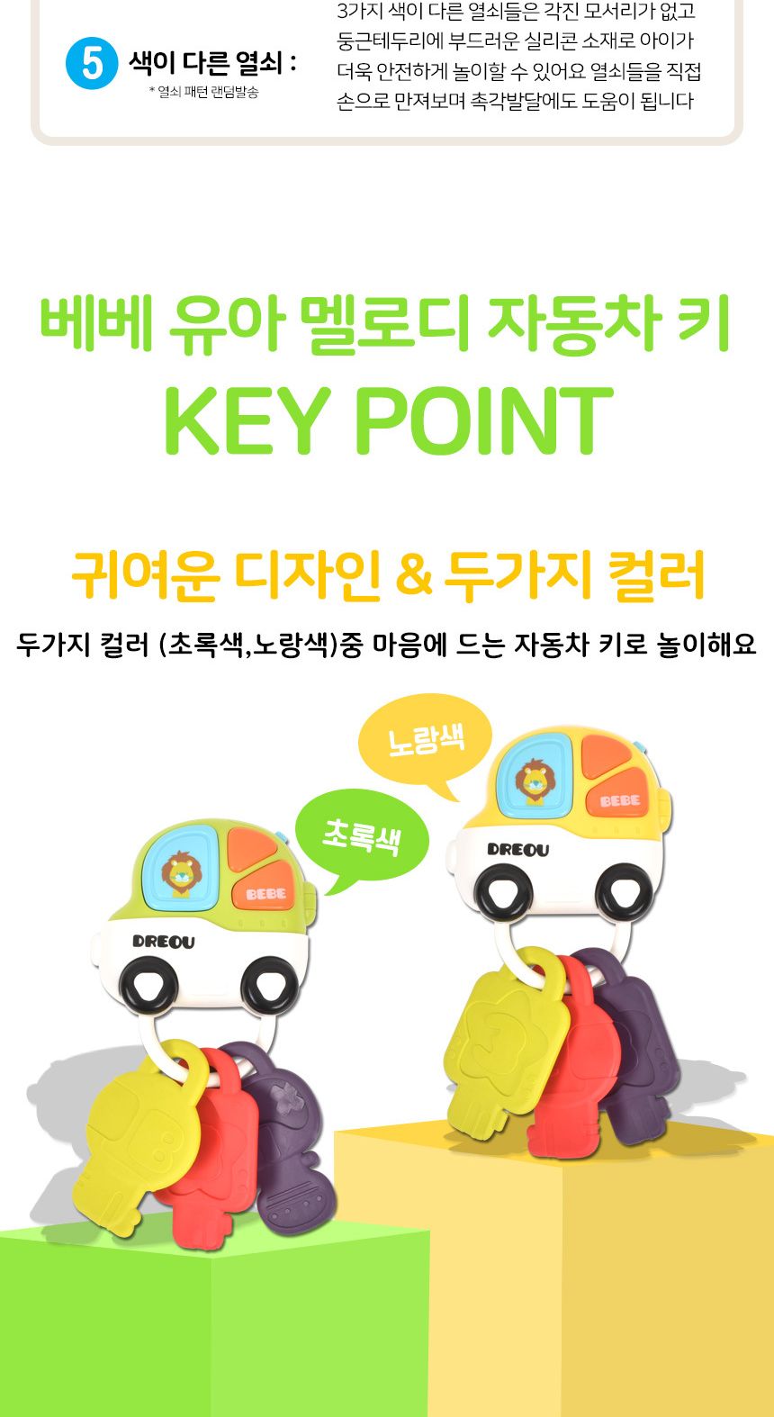 오즈토이 아동용 베베 멜로디 자동차키 장난감 초록 503-21 green 18개월 장난감 멜로디 아기장난감 유아장난감 촉각놀이장난감 아기완구 유아용품 감각발달완구 멜로디장난감 유아용완구 지능개발장난감 멜로디놀이 멜로디완구 소리나는장난감 유아지능개발 어린이악기 유아용악기 음악놀이 어린이장난감