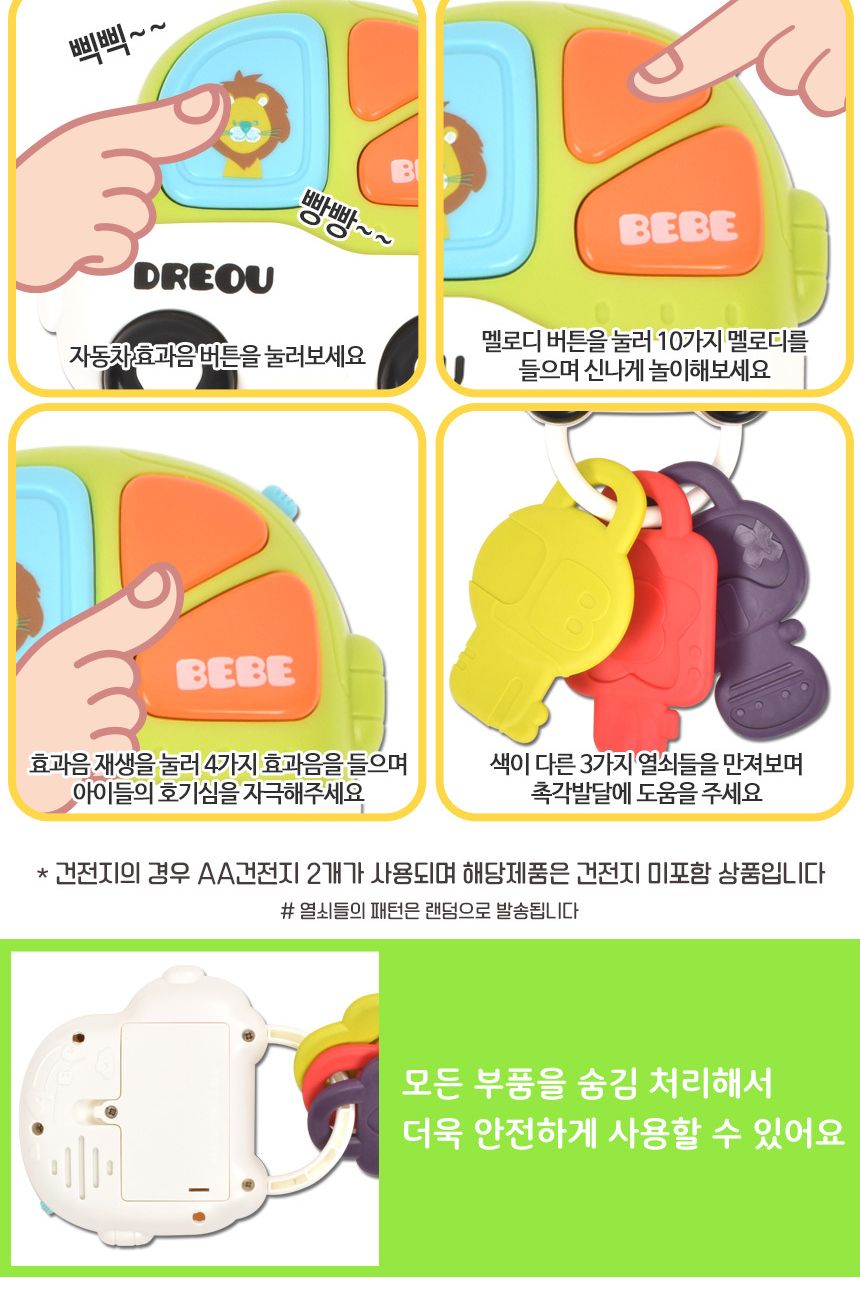 오즈토이 아동용 베베 멜로디 자동차키 장난감 초록 503-21 green 18개월 장난감 멜로디 아기장난감 유아장난감 촉각놀이장난감 아기완구 유아용품 감각발달완구 멜로디장난감 유아용완구 지능개발장난감 멜로디놀이 멜로디완구 소리나는장난감 유아지능개발 어린이악기 유아용악기 음악놀이 어린이장난감