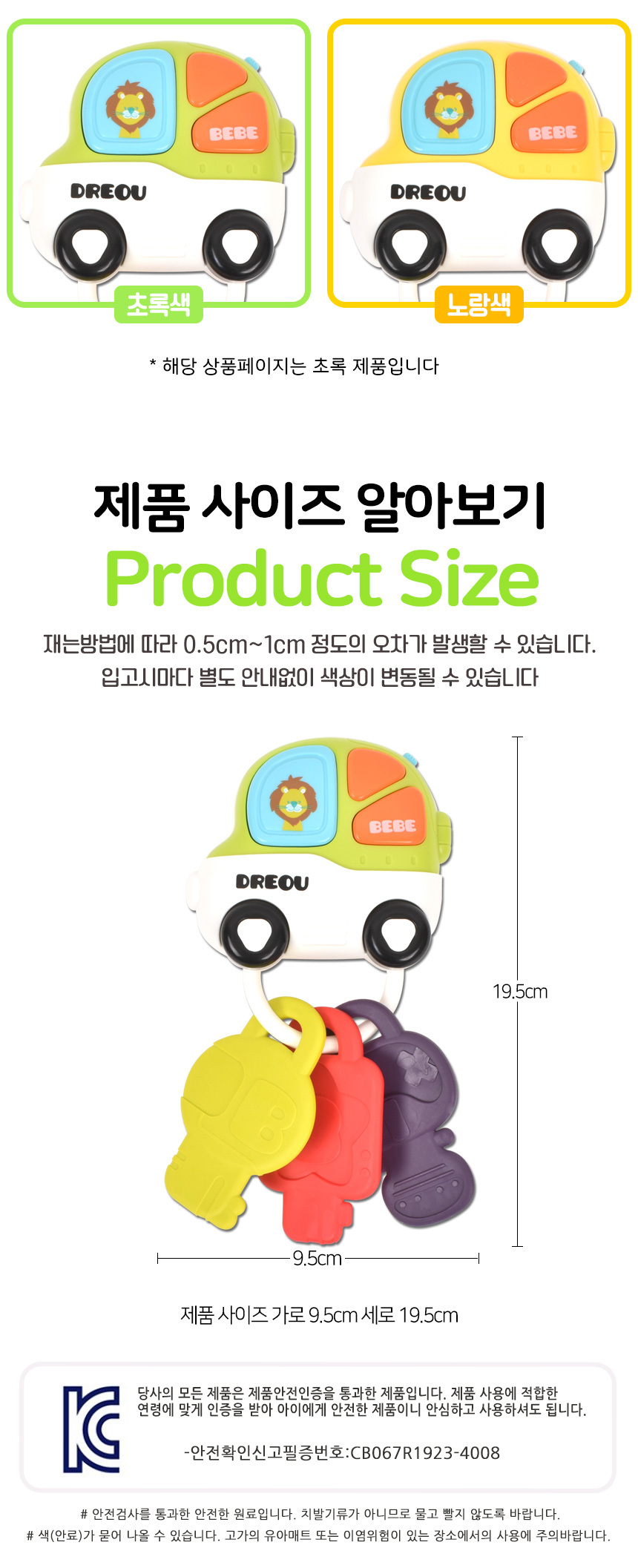 오즈토이 아동용 베베 멜로디 자동차키 장난감 초록 503-21 green 18개월 장난감 멜로디 아기장난감 유아장난감 촉각놀이장난감 아기완구 유아용품 감각발달완구 멜로디장난감 유아용완구 지능개발장난감 멜로디놀이 멜로디완구 소리나는장난감 유아지능개발 어린이악기 유아용악기 음악놀이 어린이장난감