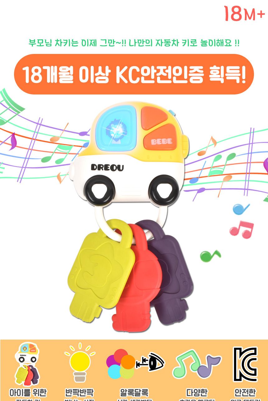 오즈토이 아동용 베베 멜로디 자동차키 장난감 노랑 503-21 yellow 18개월 장난감 멜로디 아기장난감 유아장난감 촉각놀이장난감 아기완구 유아용품 감각발달완구 멜로디장난감 유아용완구 지능개발장난감 멜로디놀이 멜로디완구 소리나는장난감 유아지능개발 어린이악기 유아용악기 음악놀이 어린이장난감