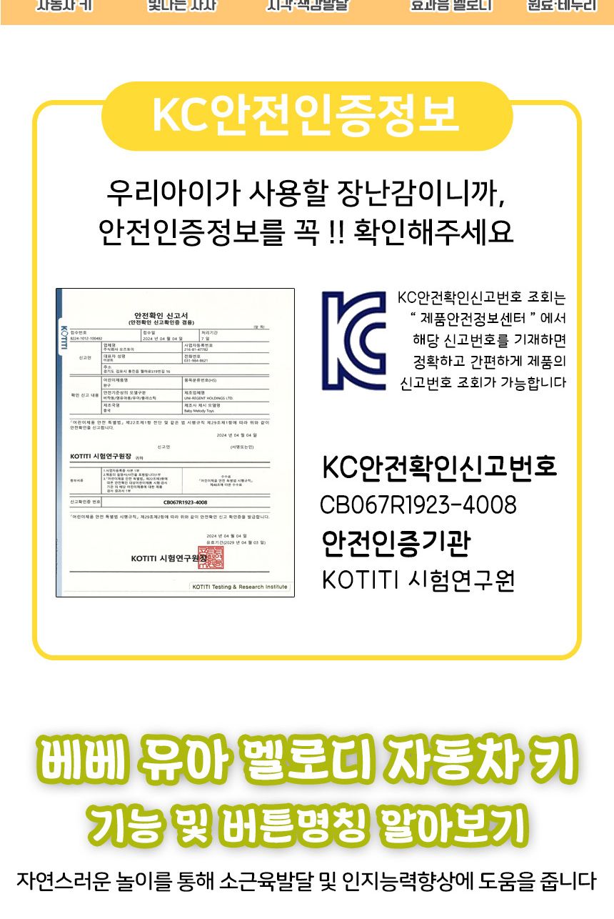 오즈토이 아동용 베베 멜로디 자동차키 장난감 노랑 503-21 yellow 18개월 장난감 멜로디 아기장난감 유아장난감 촉각놀이장난감 아기완구 유아용품 감각발달완구 멜로디장난감 유아용완구 지능개발장난감 멜로디놀이 멜로디완구 소리나는장난감 유아지능개발 어린이악기 유아용악기 음악놀이 어린이장난감