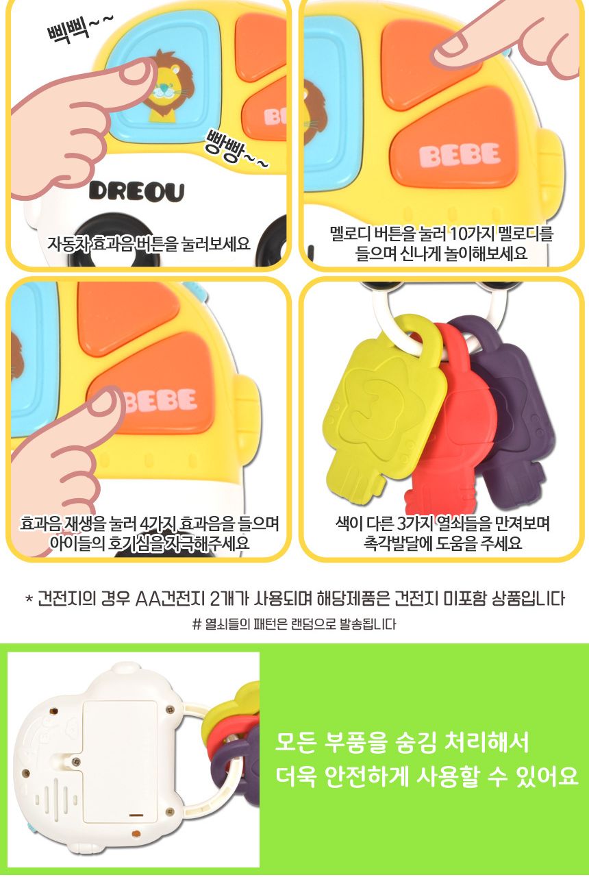 오즈토이 아동용 베베 멜로디 자동차키 장난감 노랑 503-21 yellow 18개월 장난감 멜로디 아기장난감 유아장난감 촉각놀이장난감 아기완구 유아용품 감각발달완구 멜로디장난감 유아용완구 지능개발장난감 멜로디놀이 멜로디완구 소리나는장난감 유아지능개발 어린이악기 유아용악기 음악놀이 어린이장난감