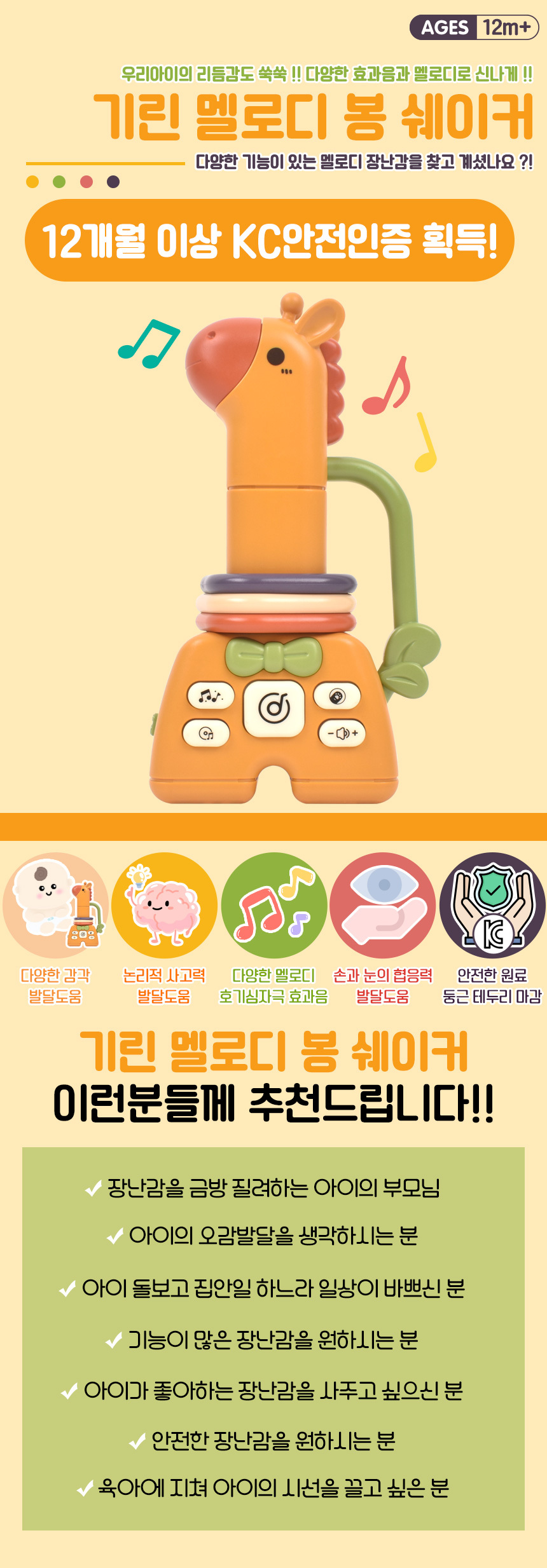 오즈토이 기린 멜로디 봉 흔들 쉐이커 3053 12개월 효과음 소리 장난감 답례품 기린봉쉐이커 멜로디기린봉쉐이커 기린쉐이커 멜로디기린쉐이커 멜로디장난감 노래장난감 음악놀이 놀이장난감 감각발달장난감 놀이용장난감 음악장난감