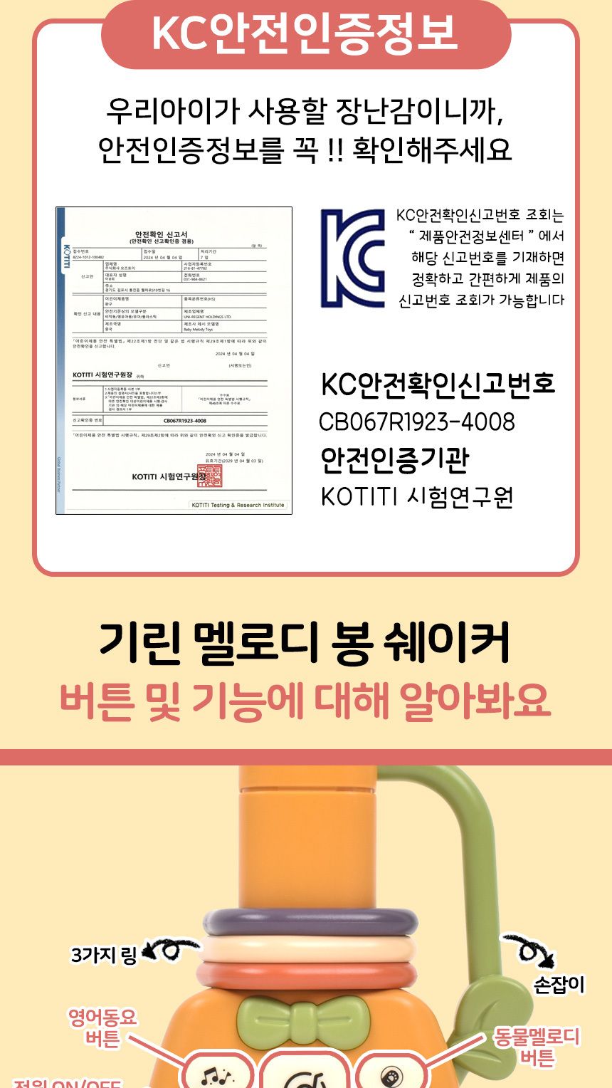 오즈토이 기린 멜로디 봉 흔들 쉐이커 3053 12개월 효과음 소리 장난감 답례품 기린봉쉐이커 멜로디기린봉쉐이커 기린쉐이커 멜로디기린쉐이커 멜로디장난감 노래장난감 음악놀이 놀이장난감 감각발달장난감 놀이용장난감 음악장난감