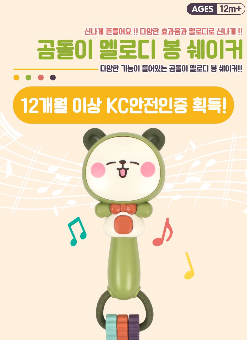 오즈토이 곰돌이 멜로디 봉 흔들 쉐이커 3045 12개월 효과음 소리 장난감 답례품 곰봉쉐이커 멜로디곰봉쉐이커 곰쉐이커 멜로디곰쉐이커 멜로디장난감 노래장난감 음악놀이 놀이장난감 감각발달장난감 놀이용장난감 음악장난감