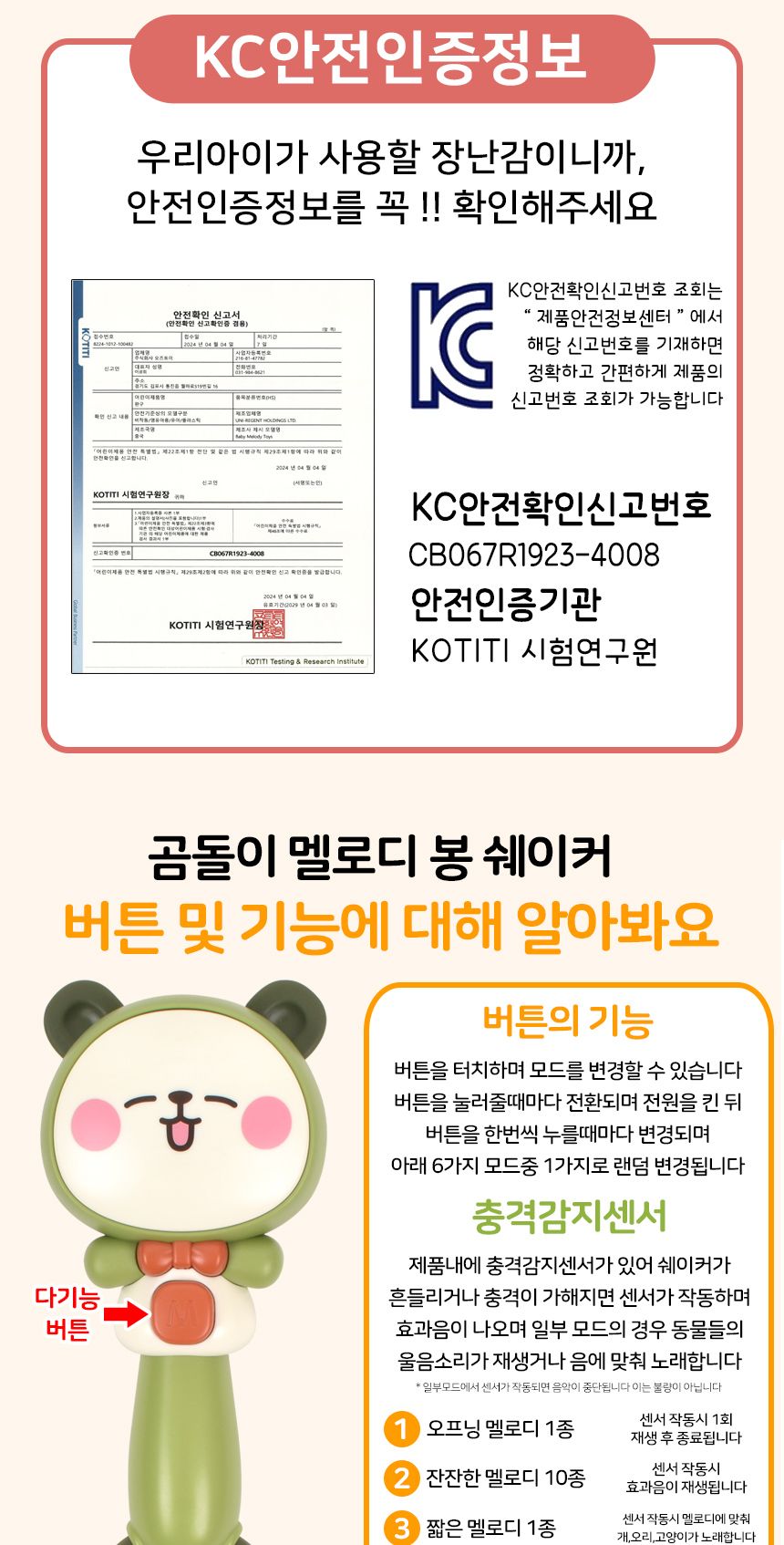 오즈토이 곰돌이 멜로디 봉 흔들 쉐이커 3045 12개월 효과음 소리 장난감 답례품 곰봉쉐이커 멜로디곰봉쉐이커 곰쉐이커 멜로디곰쉐이커 멜로디장난감 노래장난감 음악놀이 놀이장난감 감각발달장난감 놀이용장난감 음악장난감