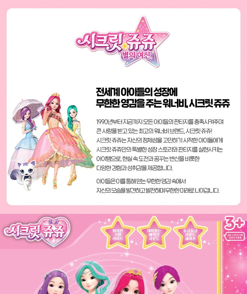 시크릿쥬쥬 시크릿 매직건 jj-1604 요술총 사운드건 장난감총 장난감건 라이트건 라이트총 요술봉총 멜로디요술총 장난감