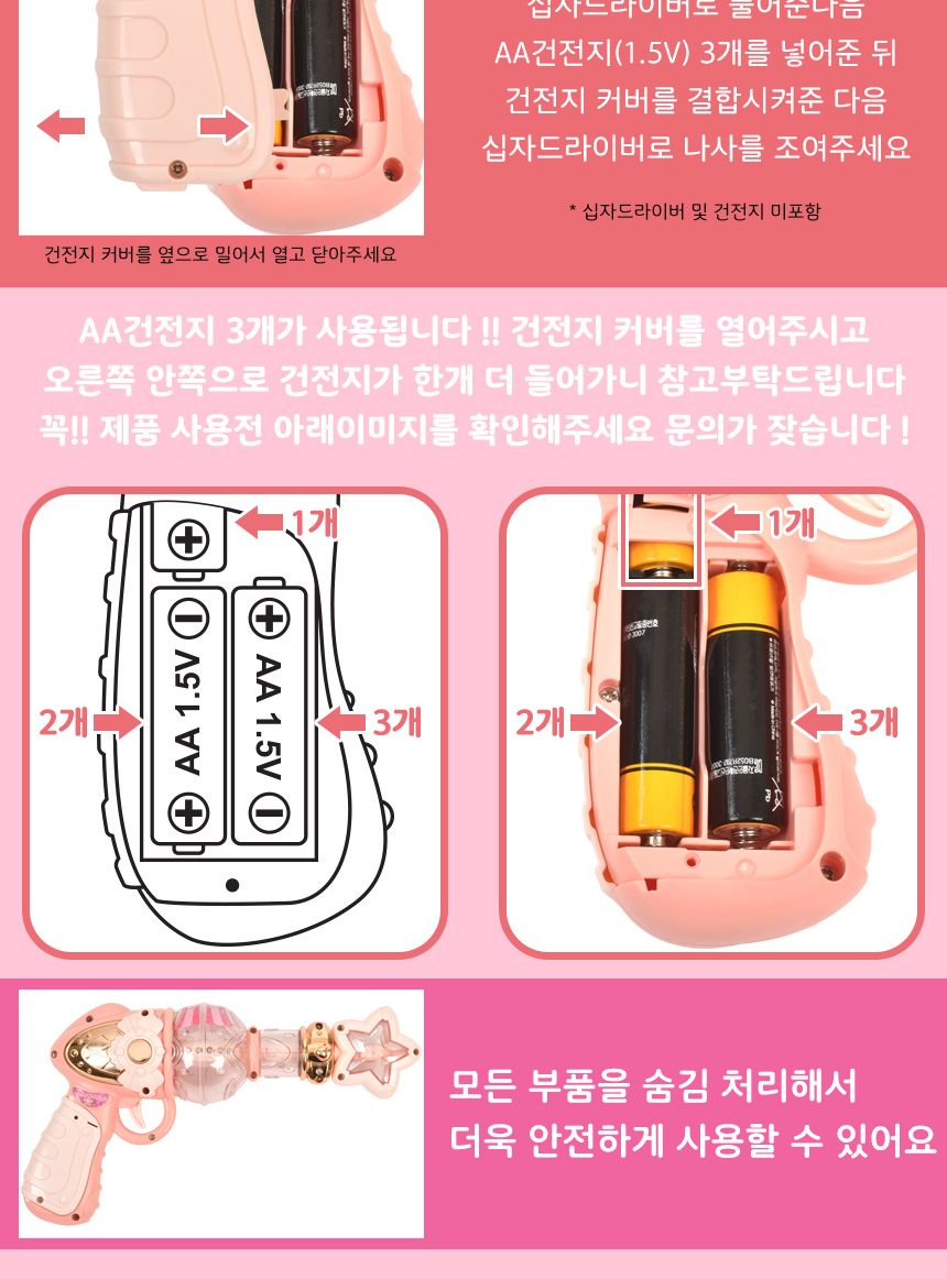 시크릿쥬쥬 시크릿 매직건 jj-1604 요술총 사운드건 장난감총 장난감건 라이트건 라이트총 요술봉총 멜로디요술총 장난감