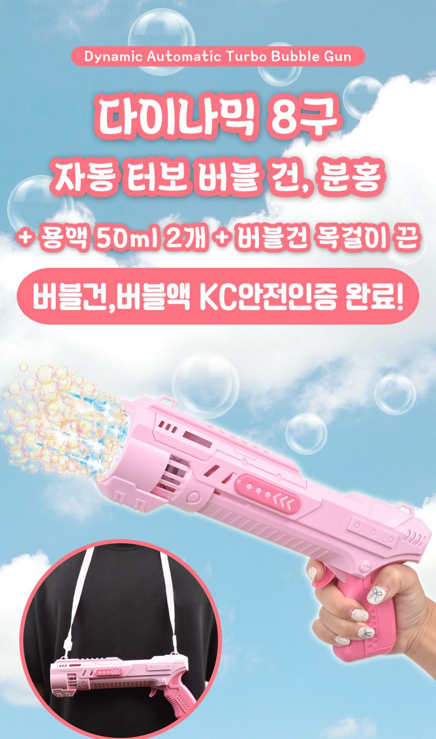 다이나믹 8구 자동 터보 버블건+목걸이 끈 분홍 308 pink 비누방울 비눗방울 총 비눗방울놀이 버블놀이 야외장난감 캠핑장난감 야외놀잇감 비눗방울 야외놀이 야외장난감 버블놀이 비누방울놀이 야외놀이장난감