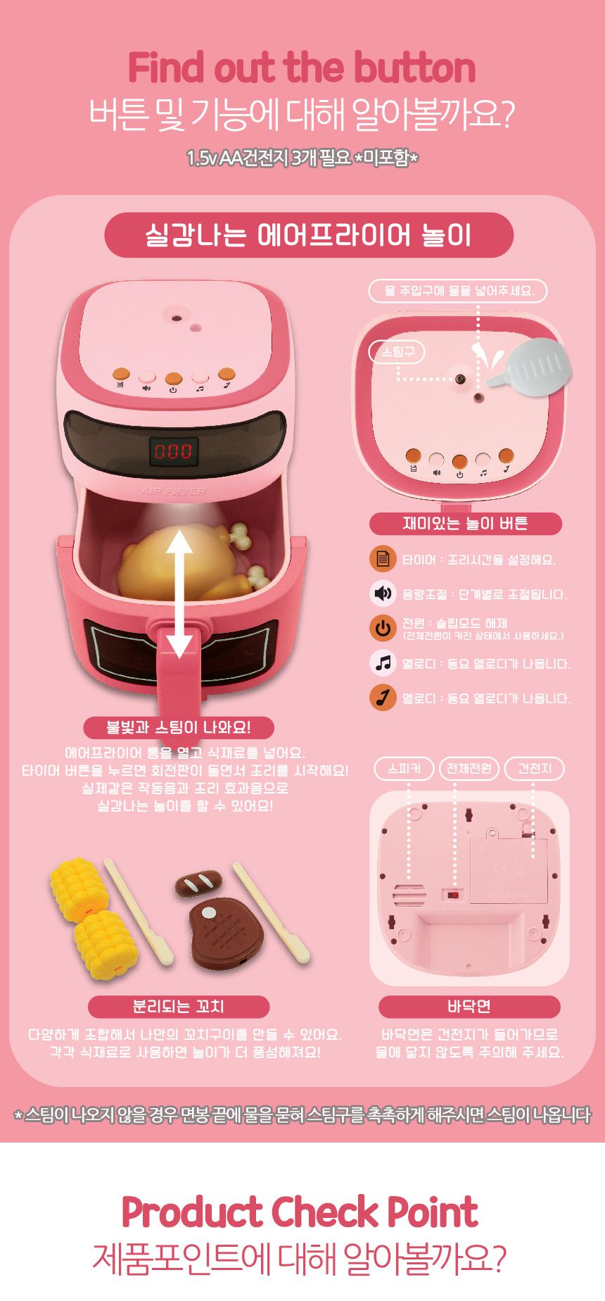 수증기가 나오는 스팀 쿠킹 에어프라이어 체리핑크 oz-3340 pink 소꿉 주방 놀이 소품 요리놀이 주방놀이 엄마놀이 역할놀이 소꿉놀이 모형완구 모형장난감 모형에어프라이어 장난감에어프라이어 에어프라이어모형