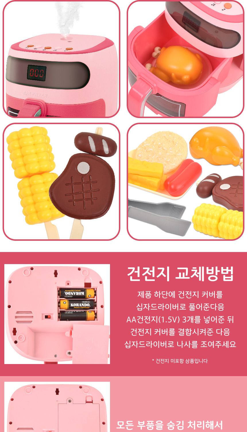 수증기가 나오는 스팀 쿠킹 에어프라이어 체리핑크 oz-3340 pink 소꿉 주방 놀이 소품 요리놀이 주방놀이 엄마놀이 역할놀이 소꿉놀이 모형완구 모형장난감 모형에어프라이어 장난감에어프라이어 에어프라이어모형