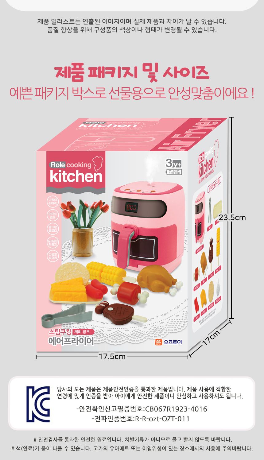 수증기가 나오는 스팀 쿠킹 에어프라이어 체리핑크 oz-3340 pink 소꿉 주방 놀이 소품 요리놀이 주방놀이 엄마놀이 역할놀이 소꿉놀이 모형완구 모형장난감 모형에어프라이어 장난감에어프라이어 에어프라이어모형