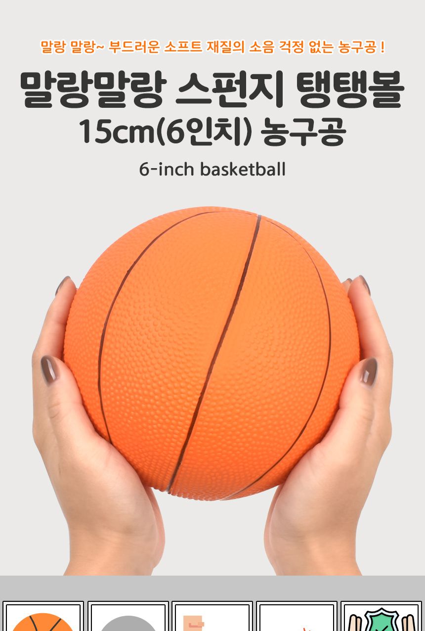 아동용 말랑말랑 스펀지 탱탱볼 15cm 농구공 zy132-2 b 실내 실외 스포츠 볼 공장난감 공 볼 탱탱볼 어린이공 어린이볼 공놀이 볼놀이 스펀지탱탱볼 무지개탱탱볼 놀이공 놀이볼