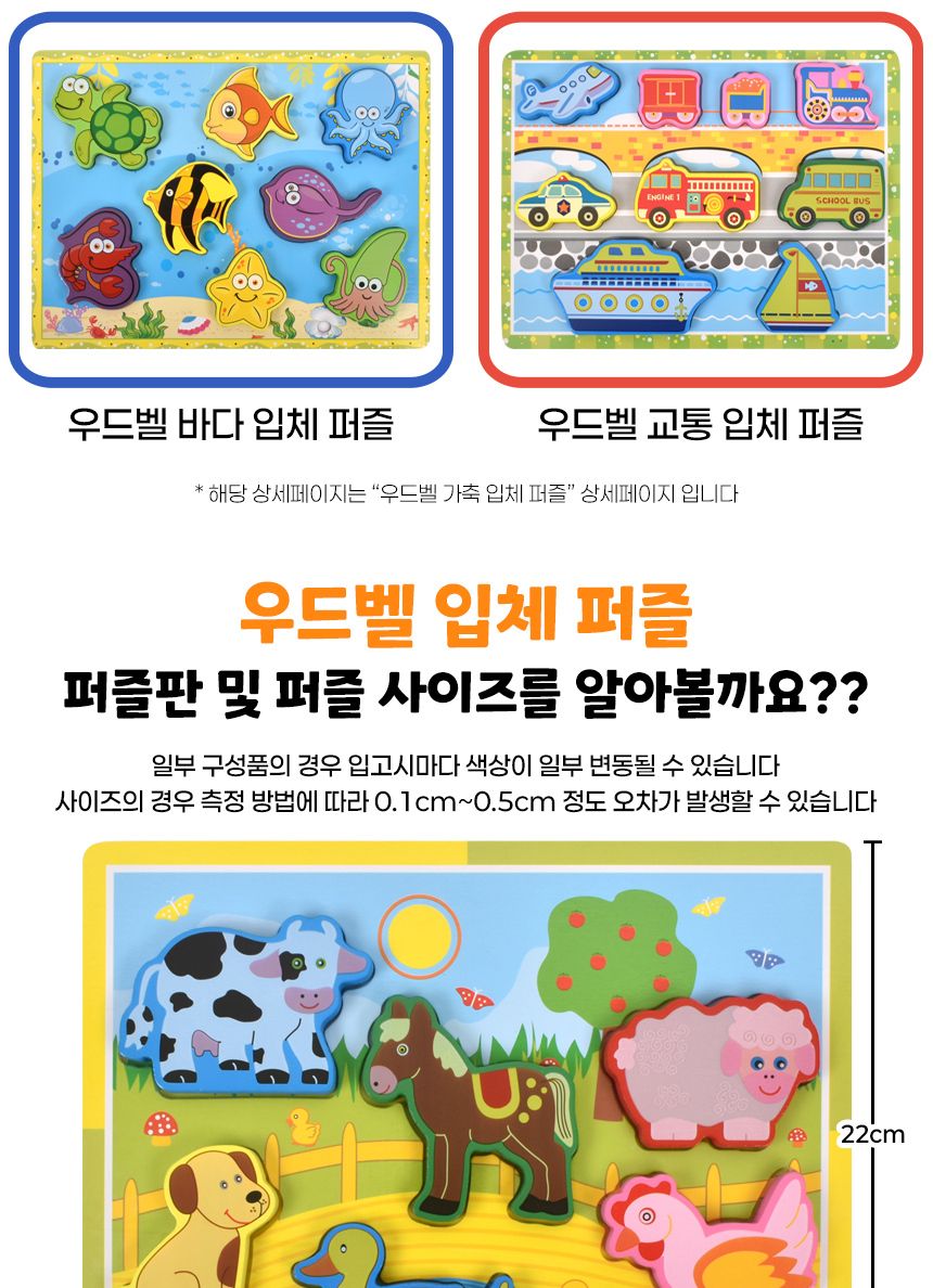 우드벨 가축 입체 퍼즐 3501 가베 도형 모양 퍼즐 끼우기 맞추기 가축퍼즐 원목퍼즐 우드퍼즐 키즈퍼즐 입체퍼즐 모형퍼즐 맞추기퍼즐 학습용퍼즐 교육용퍼즐 원목교구