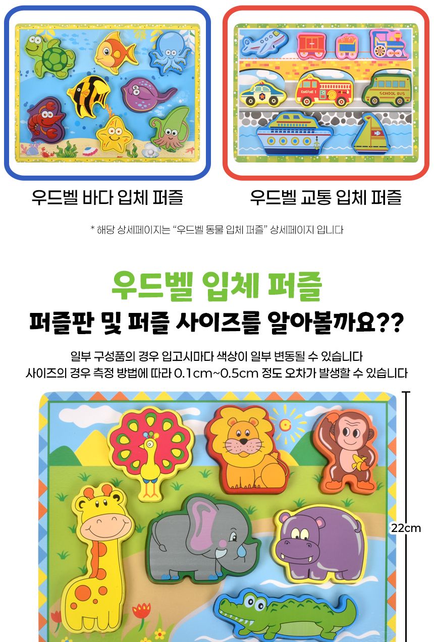 우드벨 동물 입체 퍼즐 3502 가베 도형 모양 퍼즐 끼우기 맞추기 동물퍼즐 원목퍼즐 우드퍼즐 키즈퍼즐 입체퍼즐 모형퍼즐 맞추기퍼즐 학습용퍼즐 교육용퍼즐 원목교구