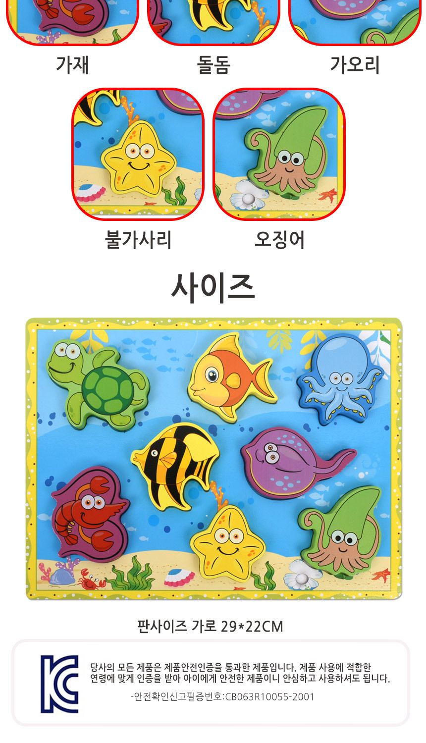 우드벨 바다 입체 퍼즐 3503 가베 도형 모양 퍼즐 끼우기 맞추기 퍼즐 원목퍼즐 우드퍼즐 키즈퍼즐 입체퍼즐 모형퍼즐 맞추기퍼즐 학습용퍼즐 교육용퍼즐 원목교구