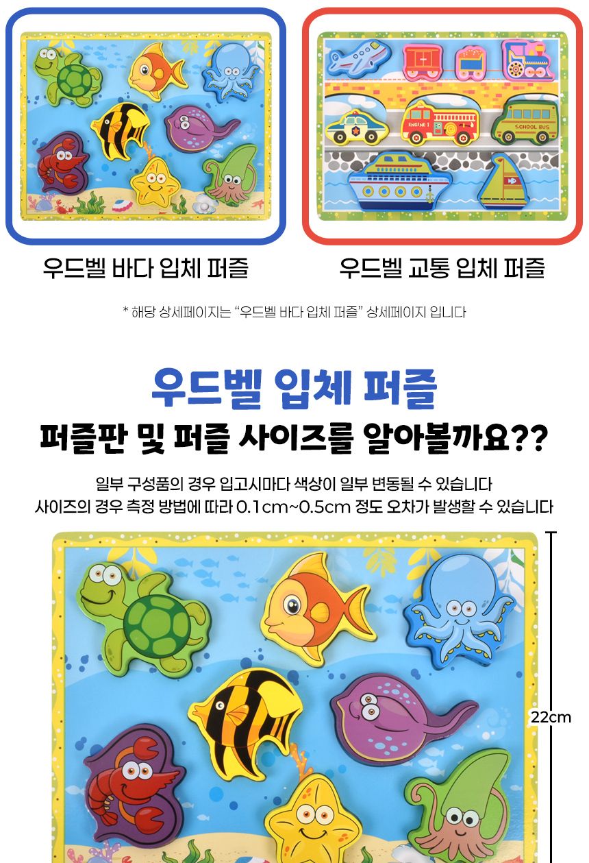 우드벨 바다 입체 퍼즐 3503 가베 도형 모양 퍼즐 끼우기 맞추기 퍼즐 원목퍼즐 우드퍼즐 키즈퍼즐 입체퍼즐 모형퍼즐 맞추기퍼즐 학습용퍼즐 교육용퍼즐 원목교구
