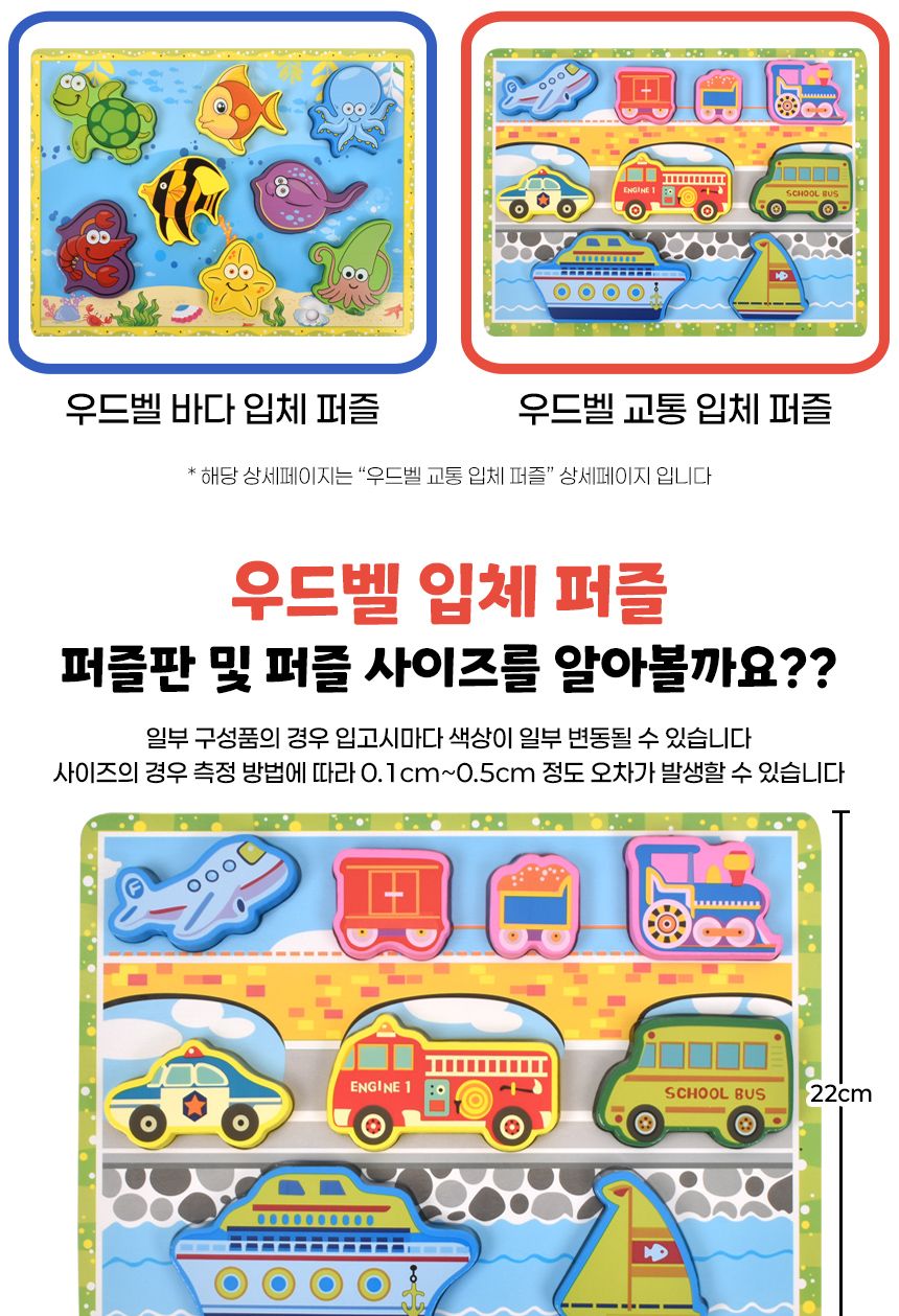 우드벨 교통 입체 퍼즐 3504 가베 도형 모양 퍼즐 끼우기 맞추기 교통퍼즐 원목퍼즐 우드퍼즐 키즈퍼즐 입체퍼즐 모형퍼즐 맞추기퍼즐 학습용퍼즐 교육용퍼즐 원목교구