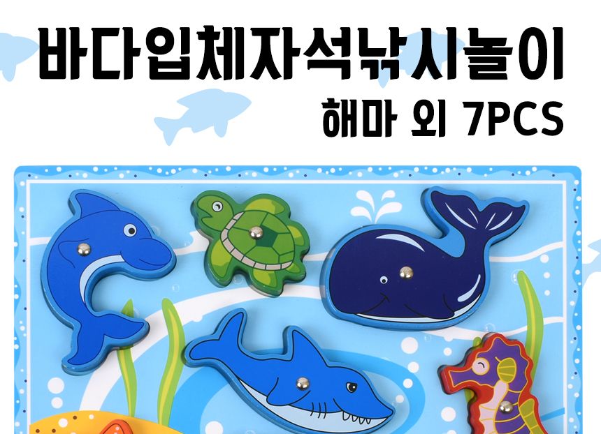 우드벨 바다 입체 자석 낚시놀이 해마 5783a 가베 도형 모양 퍼즐 끼우기 맞추기 낚시놀이 낚시완구 낚시장난감 모형낚시 낚시역할놀이 자석낚시 자석낚시놀이 입체낚시 입체자석낚시 자석입체낚시