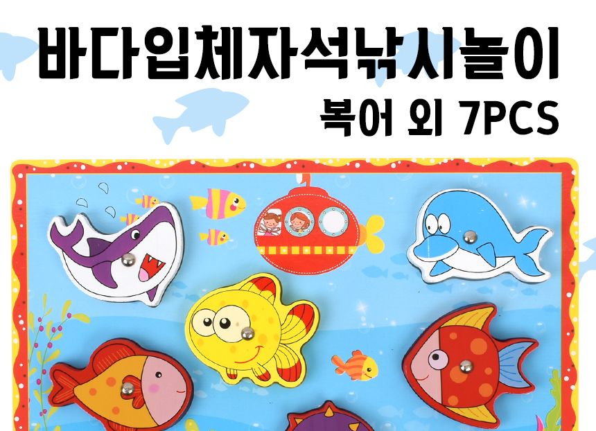 우드벨 바다 입체 자석 낚시놀이 복어 5783b 가베 도형 모양 퍼즐 끼우기 맞추기 낚시놀이 낚시완구 낚시장난감 모형낚시 낚시역할놀이 자석낚시 자석낚시놀이 입체낚시 입체자석낚시 자석입체낚시