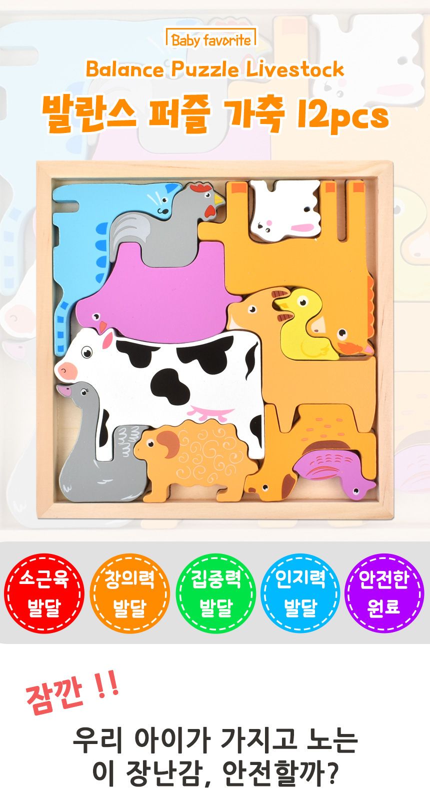 오즈토이 목제 발란스 그림맞추기 도미노 퍼즐 가축 6261 가베 모양 도형 퍼즐 맞추기 가축퍼즐 원목퍼즐 우드퍼즐 키즈퍼즐 발란스퍼즐 모형퍼즐 맞추기퍼즐 학습용퍼즐 교육용퍼즐 원목교구