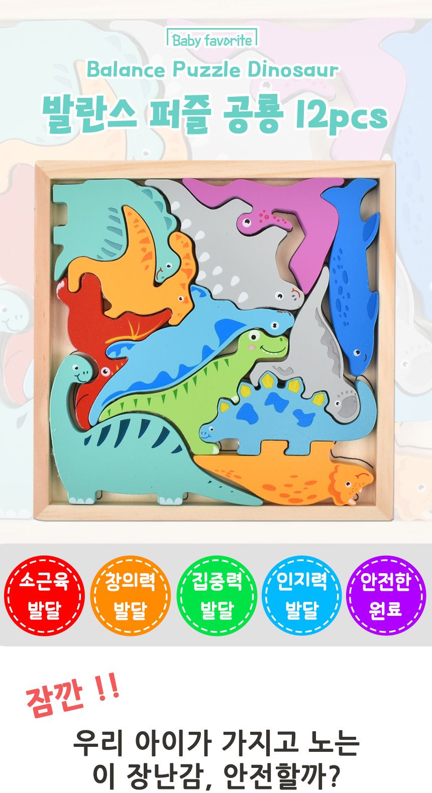 오즈토이 목제 발란스 그림맞추기 도미노 퍼즐 공룡 6262 가베 모양 도형 퍼즐 맞추기 공룡퍼즐 원목퍼즐 우드퍼즐 키즈퍼즐 발란스퍼즐 모형퍼즐 맞추기퍼즐 학습용퍼즐 교육용퍼즐 원목교구