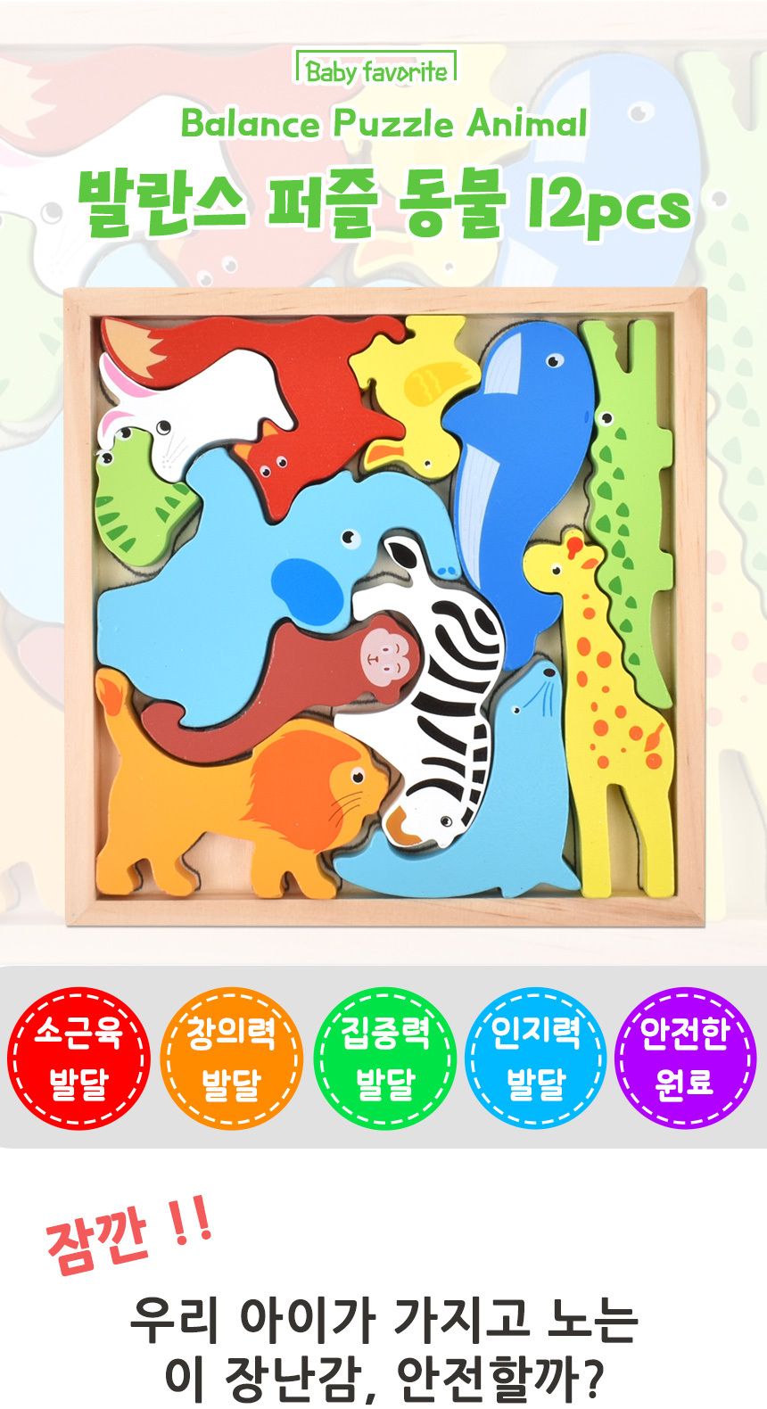 오즈토이 목제 발란스 그림맞추기 도미노 퍼즐 동물 6263 가베 모양 도형 퍼즐 맞추기 동물퍼즐 원목퍼즐 우드퍼즐 키즈퍼즐 발란스퍼즐 모형퍼즐 맞추기퍼즐 학습용퍼즐 교육용퍼즐 원목교구