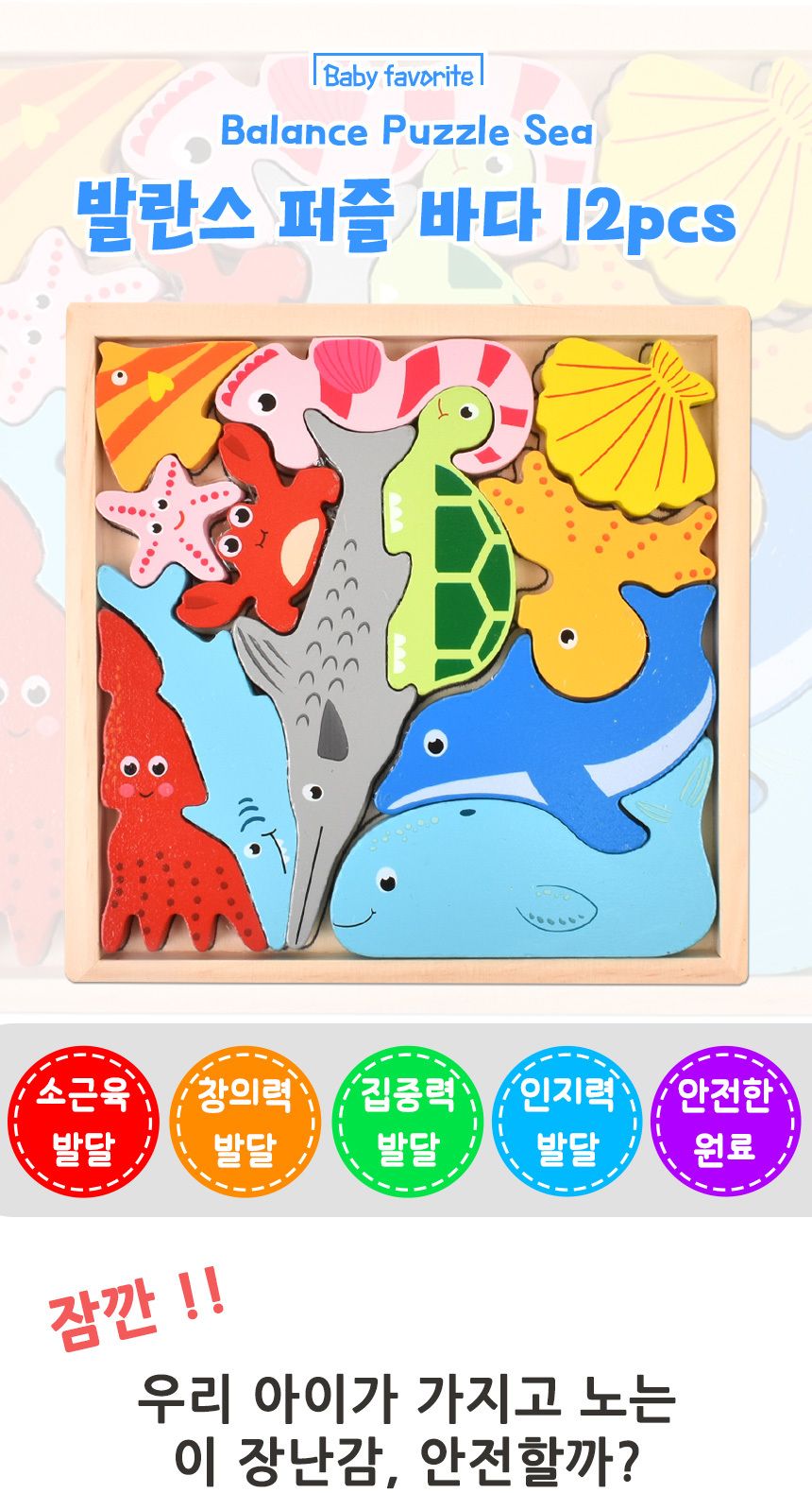 오즈토이 목제 발란스 그림맞추기 도미노 퍼즐 바다 6264 가베 모양 도형 퍼즐 맞추기 바다동물퍼즐 원목퍼즐 우드퍼즐 키즈퍼즐 발란스퍼즐 모형퍼즐 맞추기퍼즐 학습용퍼즐 교육용퍼즐 원목교구