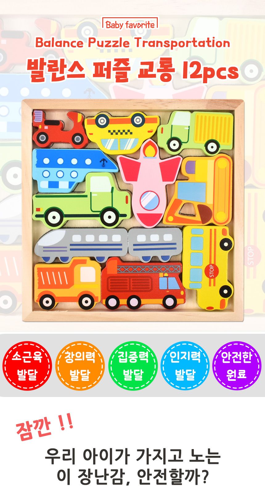 오즈토이 목제 발란스 그림맞추기 도미노 퍼즐 교통 6265 가베 모양 도형 퍼즐 맞추기 교통퍼즐 원목퍼즐 우드퍼즐 키즈퍼즐 발란스퍼즐 모형퍼즐 맞추기퍼즐 학습용퍼즐 교육용퍼즐 원목교구