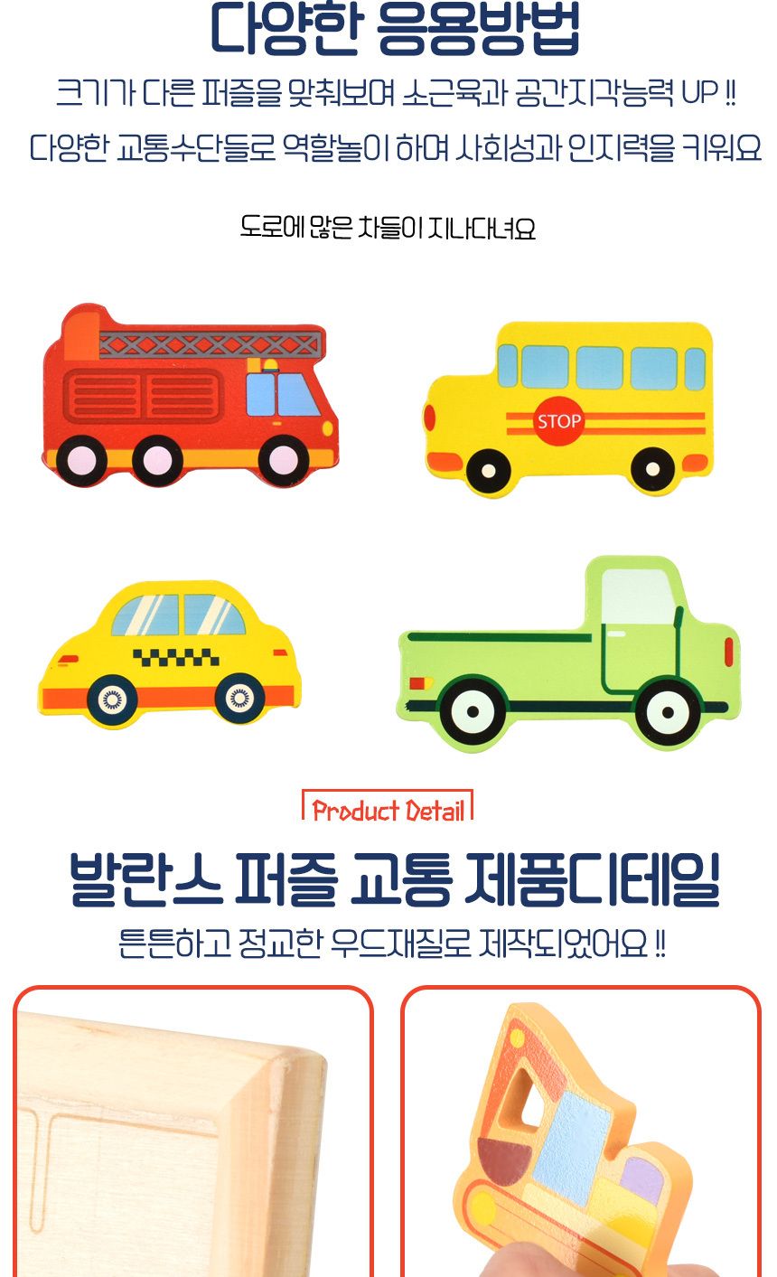 오즈토이 목제 발란스 그림맞추기 도미노 퍼즐 교통 6265 가베 모양 도형 퍼즐 맞추기 교통퍼즐 원목퍼즐 우드퍼즐 키즈퍼즐 발란스퍼즐 모형퍼즐 맞추기퍼즐 학습용퍼즐 교육용퍼즐 원목교구