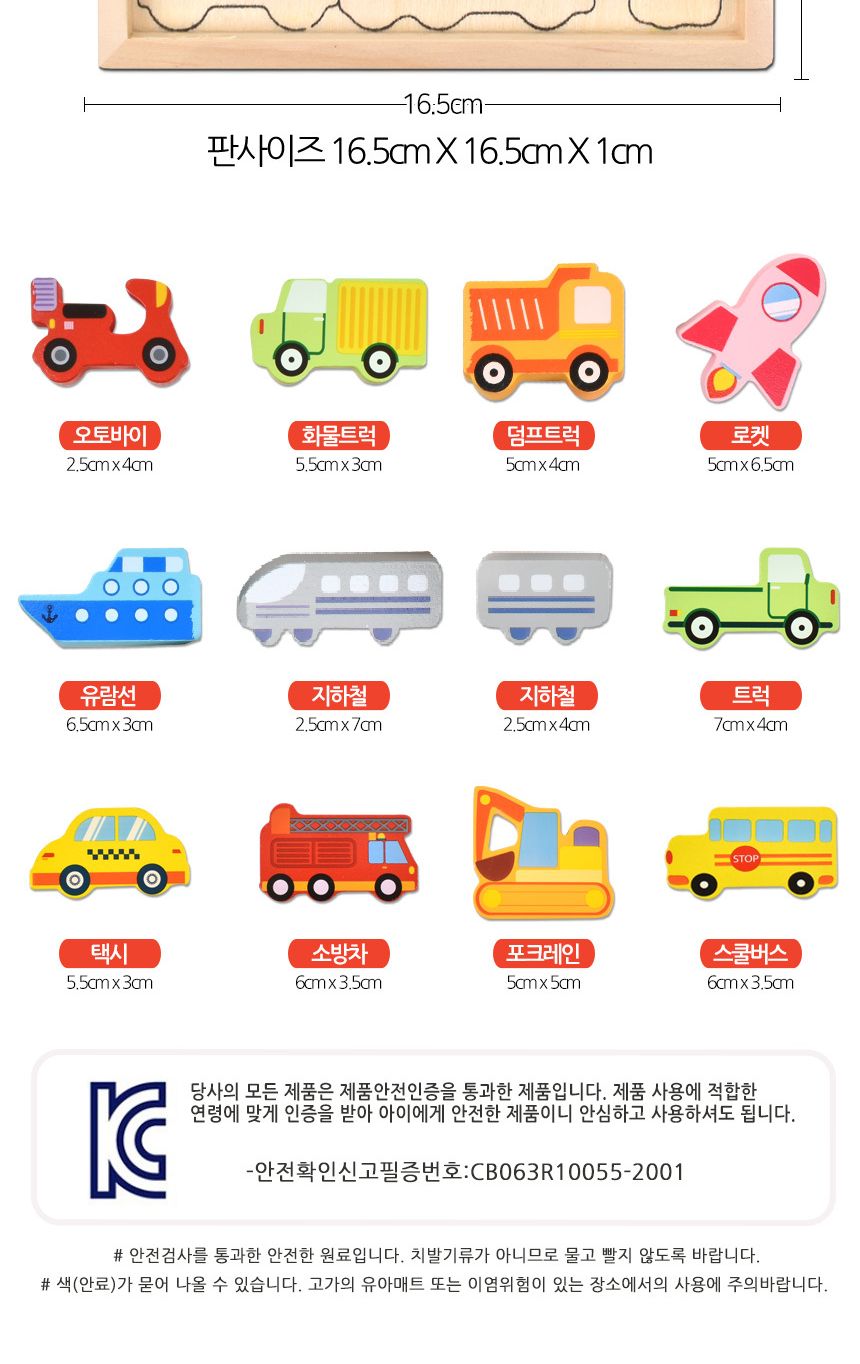 오즈토이 목제 발란스 그림맞추기 도미노 퍼즐 교통 6265 가베 모양 도형 퍼즐 맞추기 교통퍼즐 원목퍼즐 우드퍼즐 키즈퍼즐 발란스퍼즐 모형퍼즐 맞추기퍼즐 학습용퍼즐 교육용퍼즐 원목교구