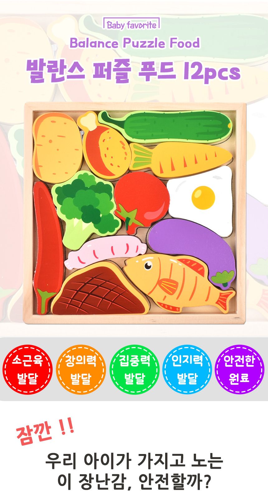 오즈토이 목제 발란스 그림맞추기 도미노 퍼즐 푸드 6266 가베 모양 도형 퍼즐 맞추기 푸드퍼즐 원목퍼즐 우드퍼즐 키즈퍼즐 발란스퍼즐 모형퍼즐 맞추기퍼즐 학습용퍼즐 교육용퍼즐 원목교구