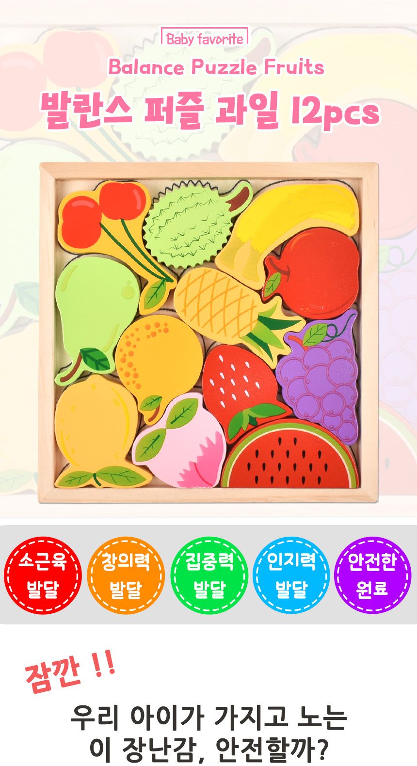오즈토이 목제 발란스 그림맞추기 도미노 퍼즐 과일 6267 가베 모양 도형 퍼즐 맞추기 과일퍼즐 원목퍼즐 우드퍼즐 키즈퍼즐 발란스퍼즐 모형퍼즐 맞추기퍼즐 학습용퍼즐 교육용퍼즐 원목교구