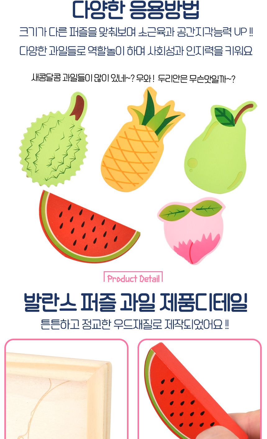 오즈토이 목제 발란스 그림맞추기 도미노 퍼즐 과일 6267 가베 모양 도형 퍼즐 맞추기 과일퍼즐 원목퍼즐 우드퍼즐 키즈퍼즐 발란스퍼즐 모형퍼즐 맞추기퍼즐 학습용퍼즐 교육용퍼즐 원목교구