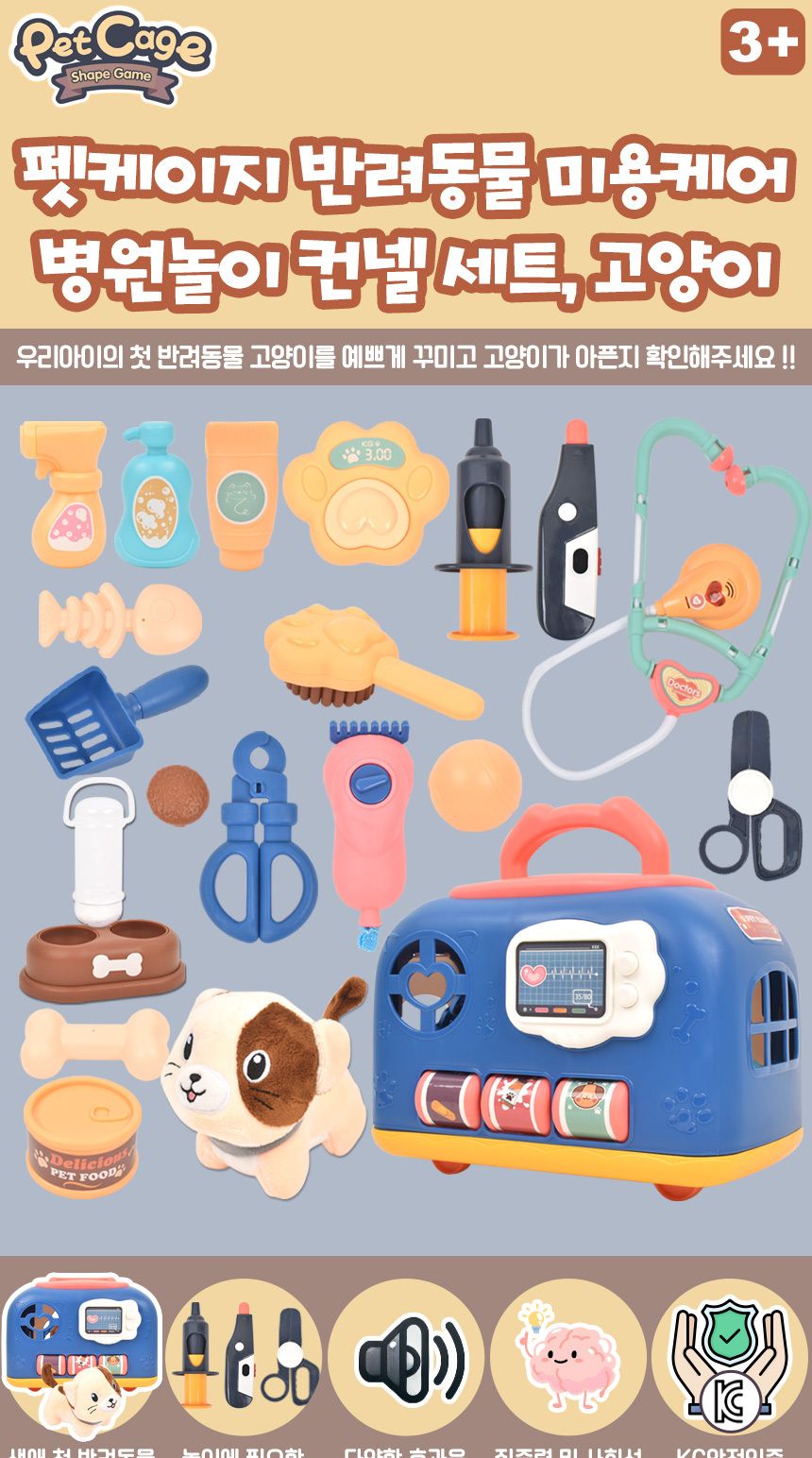 펫케이지 반려동물 미용케어 병원놀이 켄넬 세트 고양이 rx-818c 애착인형 이동장 병원놀이 동물병원놀이세트 진료놀이 진찰놀이 병원놀이세트 직업놀이 동물병원장난감 동물병원놀이 역할놀이 병원체험놀이