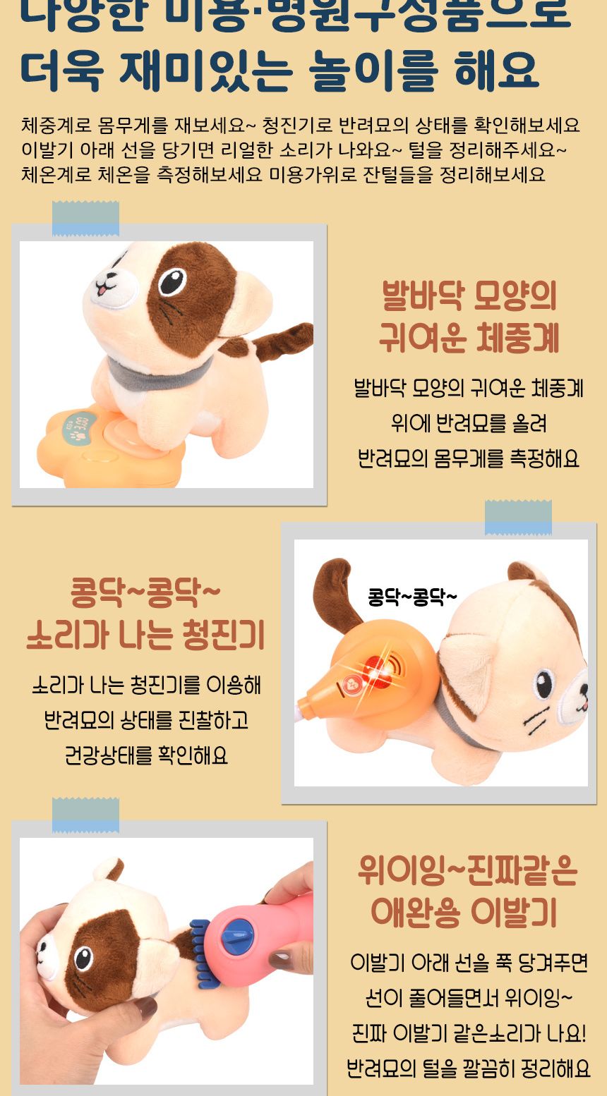 펫케이지 반려동물 미용케어 병원놀이 켄넬 세트 고양이 rx-818c 애착인형 이동장 병원놀이 동물병원놀이세트 진료놀이 진찰놀이 병원놀이세트 직업놀이 동물병원장난감 동물병원놀이 역할놀이 병원체험놀이