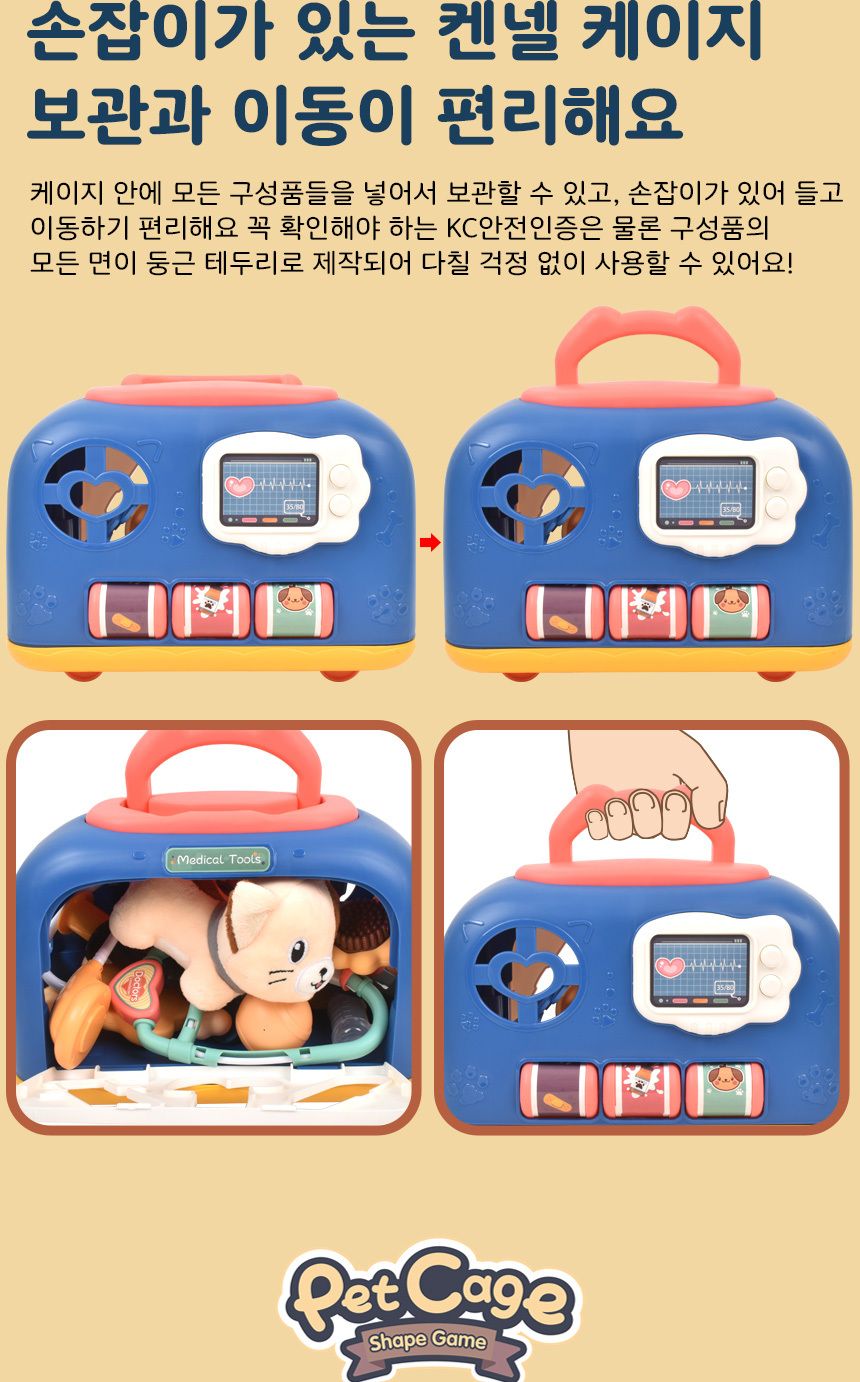 펫케이지 반려동물 미용케어 병원놀이 켄넬 세트 고양이 rx-818c 애착인형 이동장 병원놀이 동물병원놀이세트 진료놀이 진찰놀이 병원놀이세트 직업놀이 동물병원장난감 동물병원놀이 역할놀이 병원체험놀이