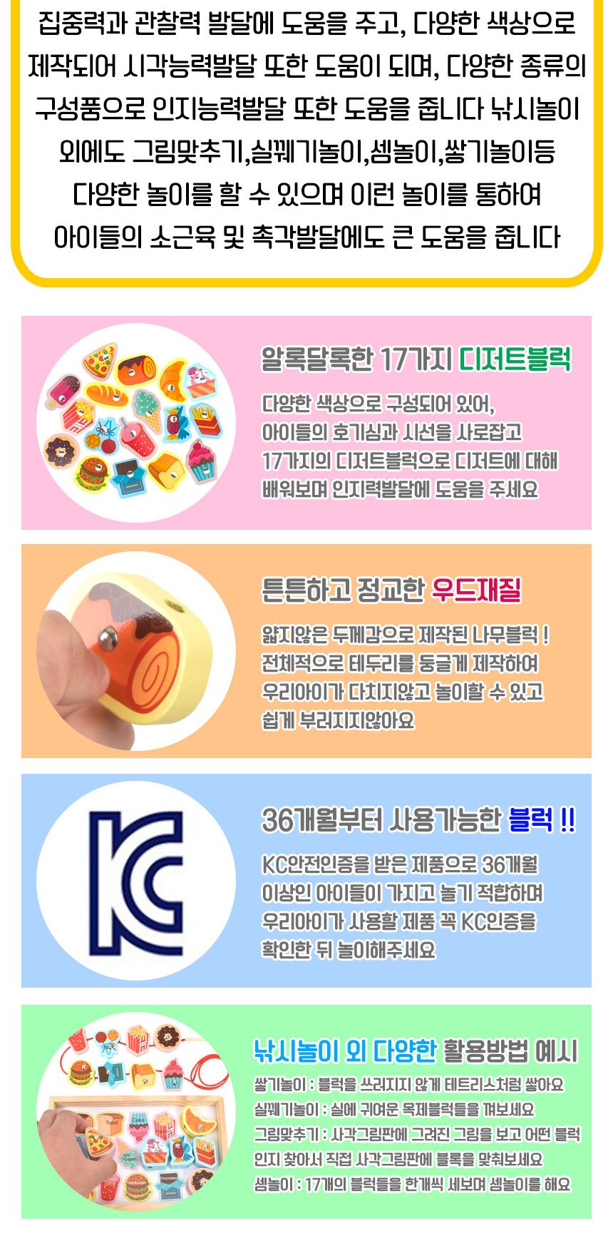 오즈토이 목제 블럭 실꿰기 자석 낚시놀이 교구 디저트 g1018-2 블록 영어 그림 교재 장난감 어린이장난감 낚시장난감 자석낚시놀이 아동장난감 유아장난감 완구 낚시놀이 블록장난감 목제블럭장난감 목제블럭영어장난감