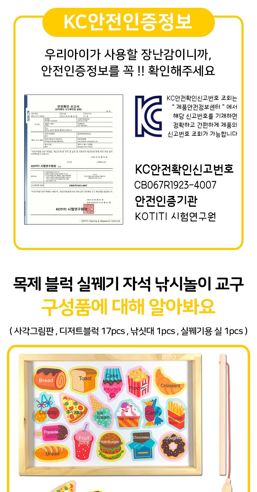 오즈토이 목제 블럭 실꿰기 자석 낚시놀이 교구 디저트 g1018-2 블록 영어 그림 교재 장난감 어린이장난감 낚시장난감 자석낚시놀이 아동장난감 유아장난감 완구 낚시놀이 블록장난감 목제블럭장난감 목제블럭영어장난감