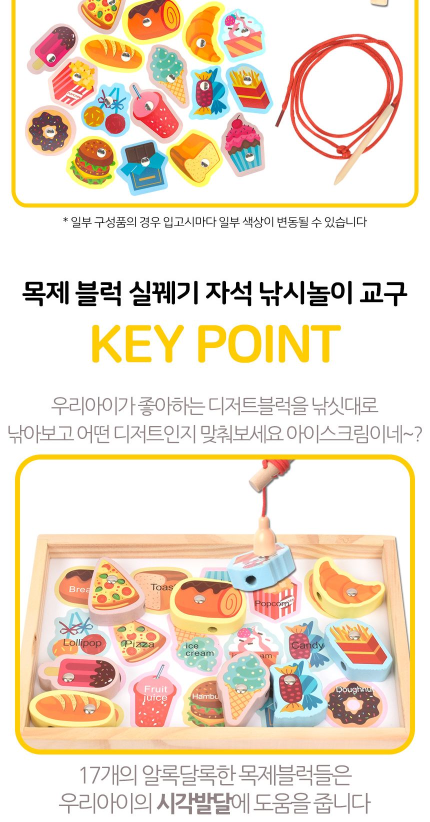 오즈토이 목제 블럭 실꿰기 자석 낚시놀이 교구 디저트 g1018-2 블록 영어 그림 교재 장난감 어린이장난감 낚시장난감 자석낚시놀이 아동장난감 유아장난감 완구 낚시놀이 블록장난감 목제블럭장난감 목제블럭영어장난감