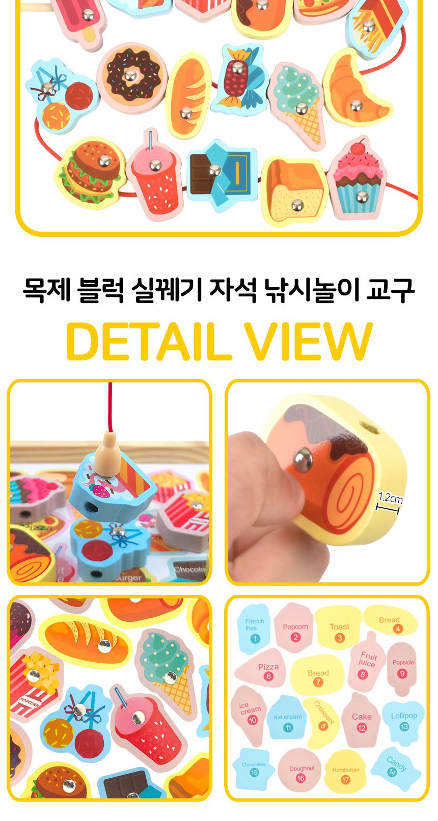 오즈토이 목제 블럭 실꿰기 자석 낚시놀이 교구 디저트 g1018-2 블록 영어 그림 교재 장난감 어린이장난감 낚시장난감 자석낚시놀이 아동장난감 유아장난감 완구 낚시놀이 블록장난감 목제블럭장난감 목제블럭영어장난감