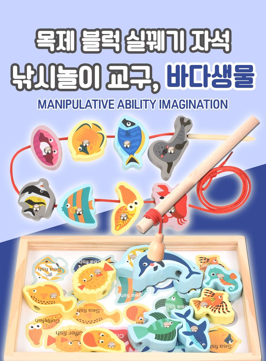오즈토이 목제 블럭 실꿰기 자석 낚시놀이 교구 바다생물 g1018-7 블록 영어 그림 교재 장난감 어린이장난감 낚시장난감 자석낚시놀이 아동장난감 유아장난감 완구 낚시놀이 블록장난감 목제블럭장난감 목제블럭영어장난감