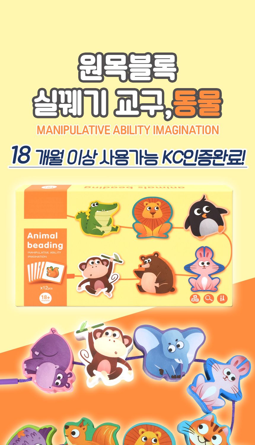 오즈토이 원목 목제 블록 실꿰기 교구 동물 wd2135z 가베 블럭 퍼즐 교구 동물블록실꿰기 목제블록실꿰기 원목블록실꿰기 실끼우기 실끼우기장난감 실꿰기장난감 끼우기장난감 놀이장난감 실꿰기 끼우기놀이