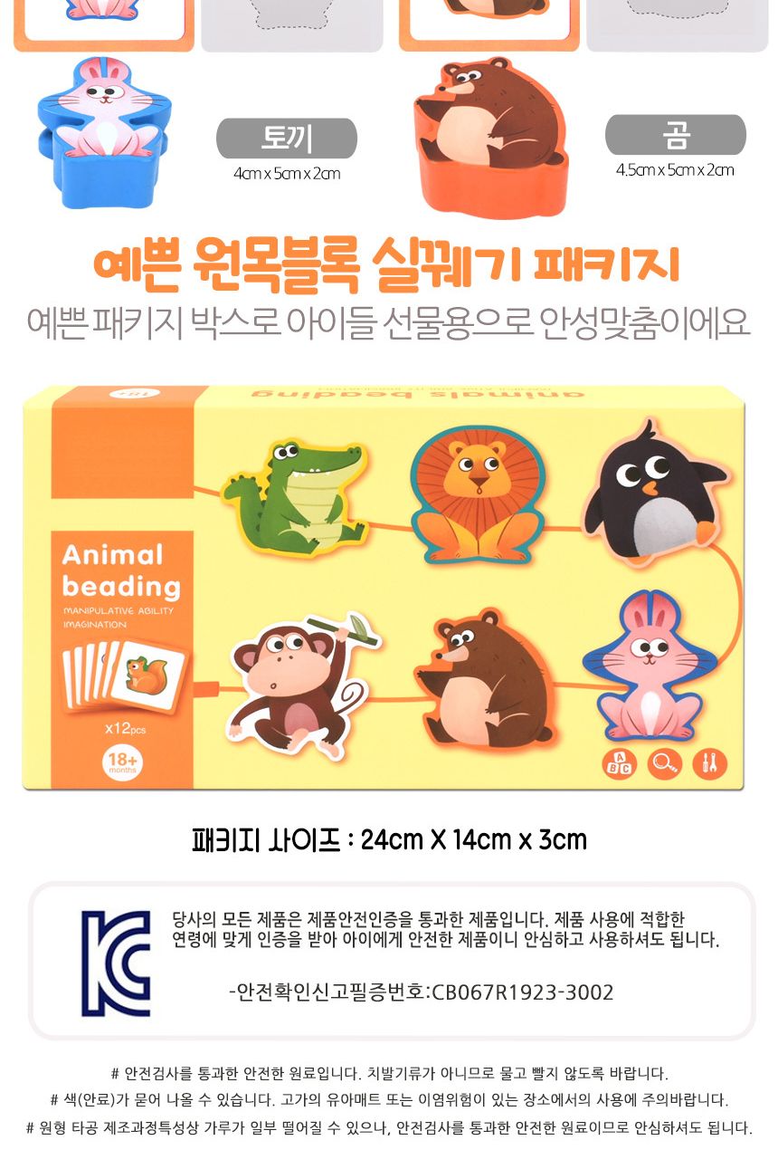 오즈토이 원목 목제 블록 실꿰기 교구 동물 wd2135z 가베 블럭 퍼즐 교구 동물블록실꿰기 목제블록실꿰기 원목블록실꿰기 실끼우기 실끼우기장난감 실꿰기장난감 끼우기장난감 놀이장난감 실꿰기 끼우기놀이