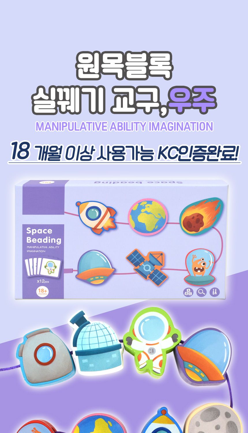 오즈토이 원목 목제 블록 실꿰기 교구 우주 wd2136b 가베 블럭 퍼즐 교구 우주블록실꿰기 목제블록실꿰기 원목블록실꿰기 실끼우기 실끼우기장난감 실꿰기장난감 끼우기장난감 놀이장난감 실꿰기 끼우기놀이
