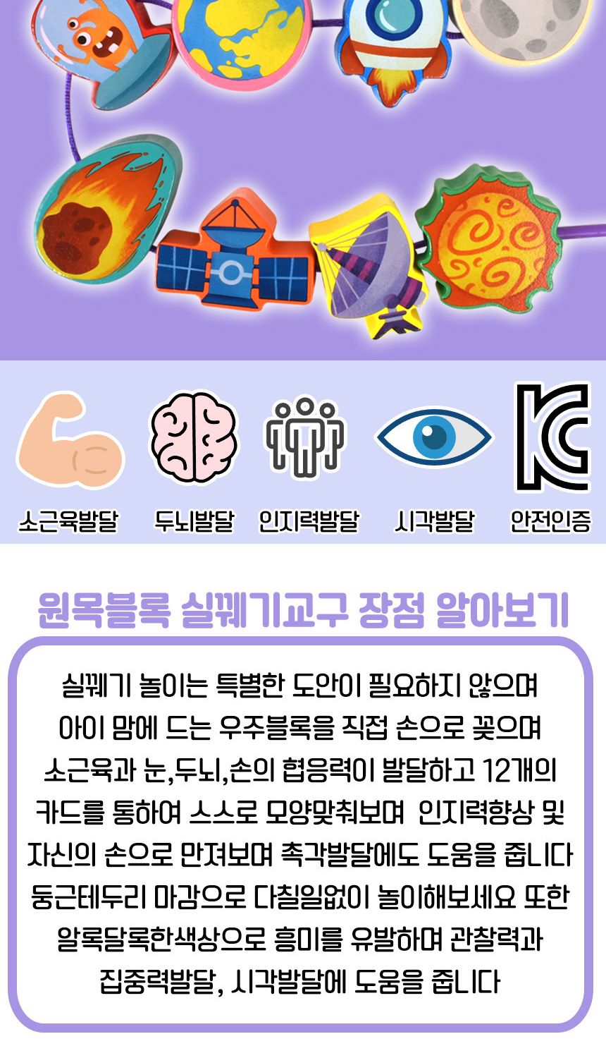 오즈토이 원목 목제 블록 실꿰기 교구 우주 wd2136b 가베 블럭 퍼즐 교구 우주블록실꿰기 목제블록실꿰기 원목블록실꿰기 실끼우기 실끼우기장난감 실꿰기장난감 끼우기장난감 놀이장난감 실꿰기 끼우기놀이