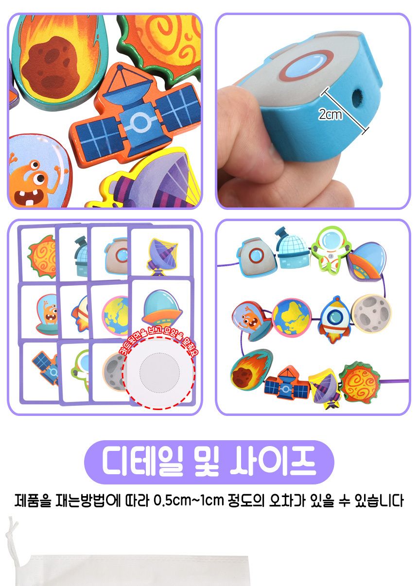 오즈토이 원목 목제 블록 실꿰기 교구 우주 wd2136b 가베 블럭 퍼즐 교구 우주블록실꿰기 목제블록실꿰기 원목블록실꿰기 실끼우기 실끼우기장난감 실꿰기장난감 끼우기장난감 놀이장난감 실꿰기 끼우기놀이