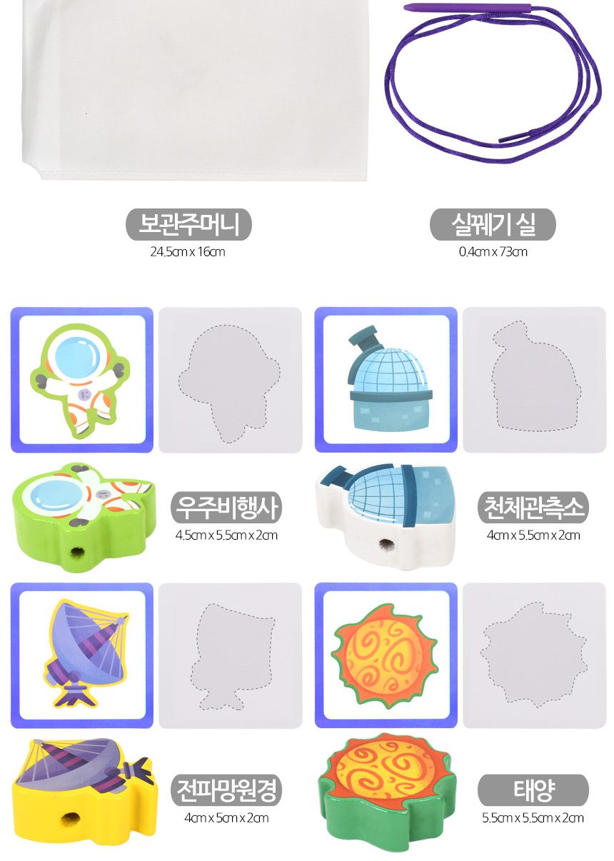 오즈토이 원목 목제 블록 실꿰기 교구 우주 wd2136b 가베 블럭 퍼즐 교구 우주블록실꿰기 목제블록실꿰기 원목블록실꿰기 실끼우기 실끼우기장난감 실꿰기장난감 끼우기장난감 놀이장난감 실꿰기 끼우기놀이